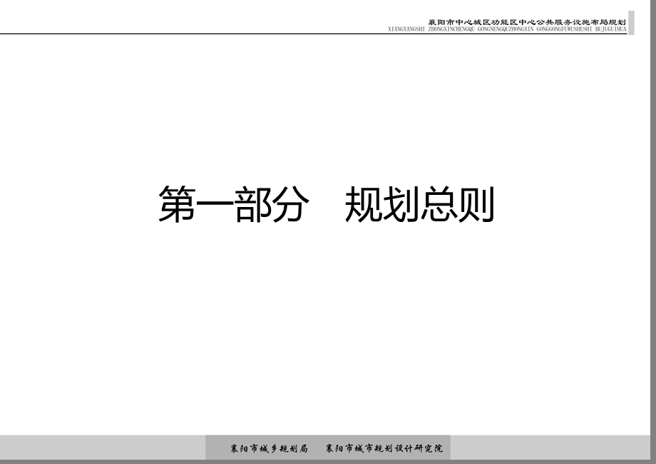 公共服务设施规划参考ppt课件.ppt_第2页