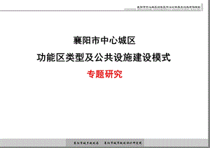 公共服务设施规划参考ppt课件.ppt