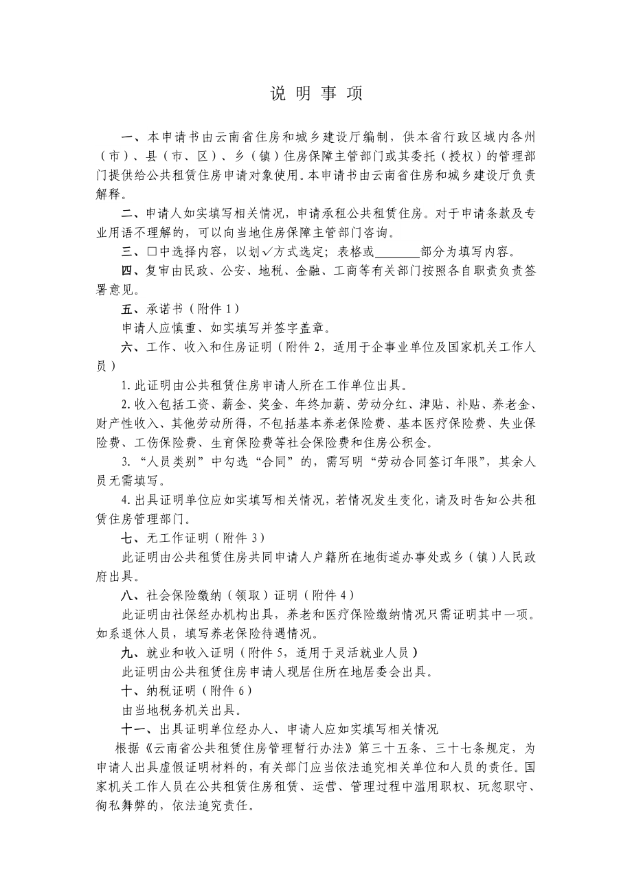 云南省公共租赁住房申请书(样本).doc_第2页