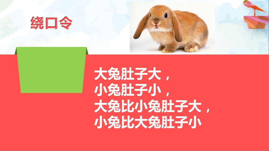 小主持初级班ppt课件.pptx_第3页