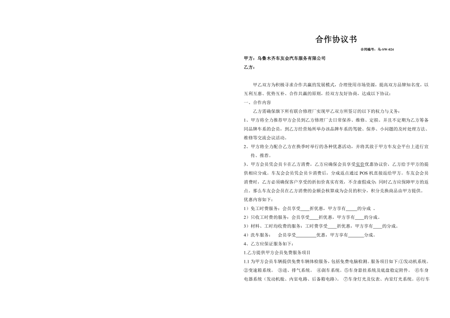 修理厂合作协议书.doc_第1页