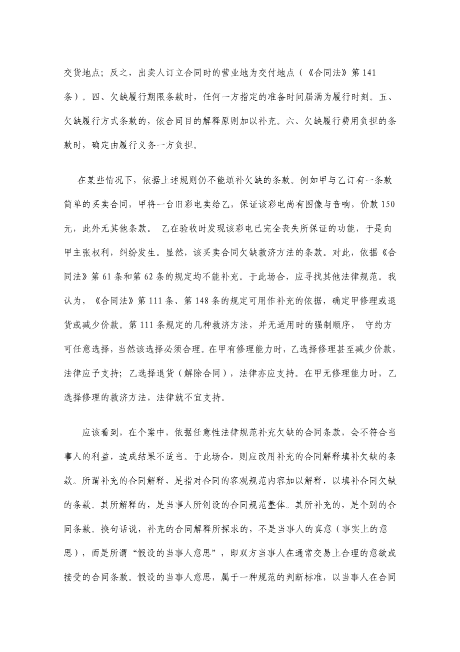 关于合同欠缺条款的处理.doc_第3页