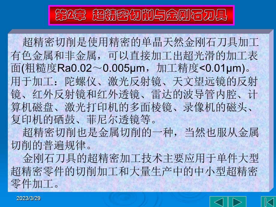 精密与超精密加工_第二章方案课件.ppt_第2页