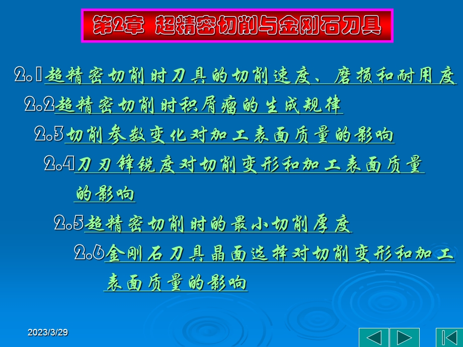 精密与超精密加工_第二章方案课件.ppt_第3页