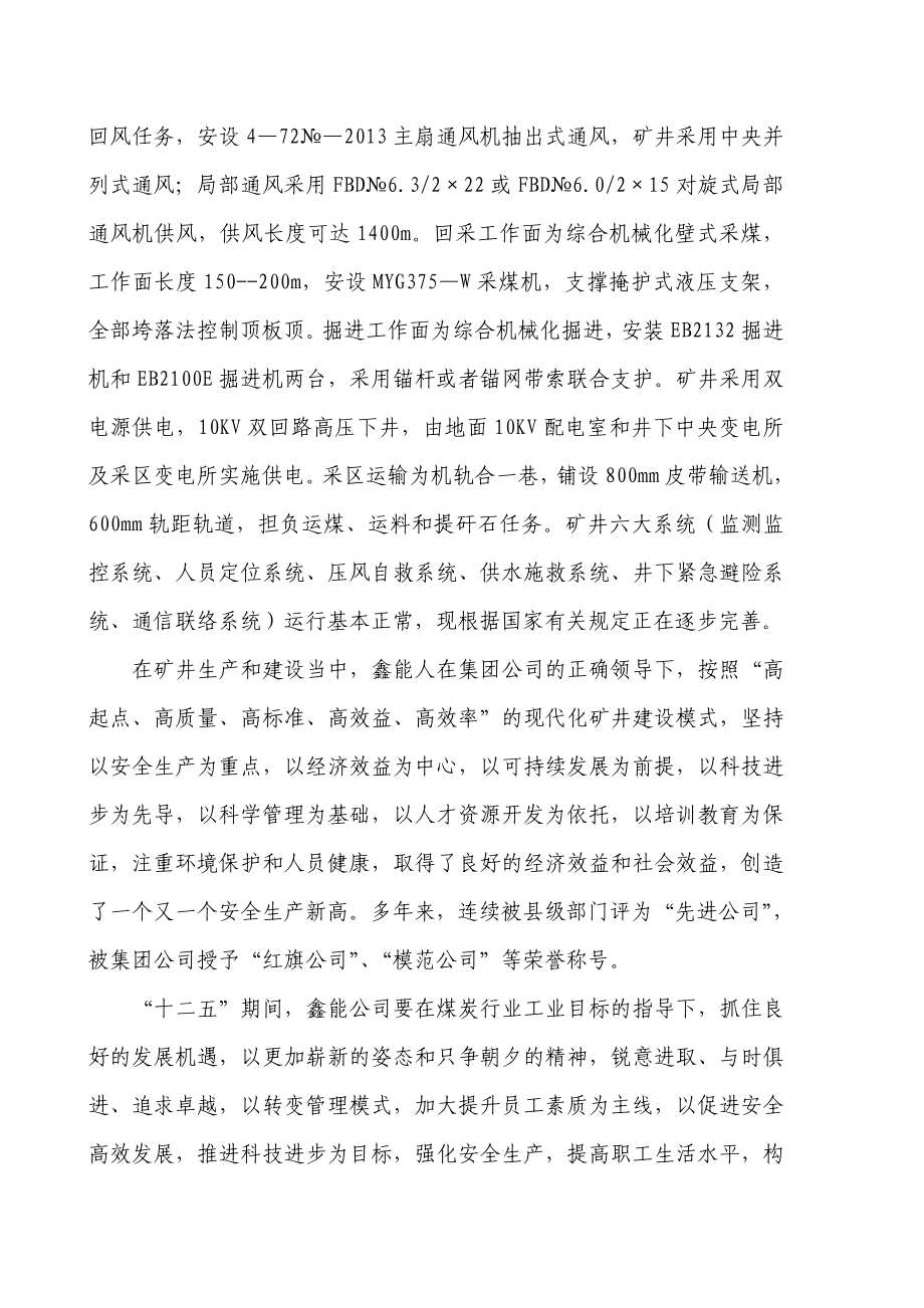 架空乘人装置修理工.doc_第2页