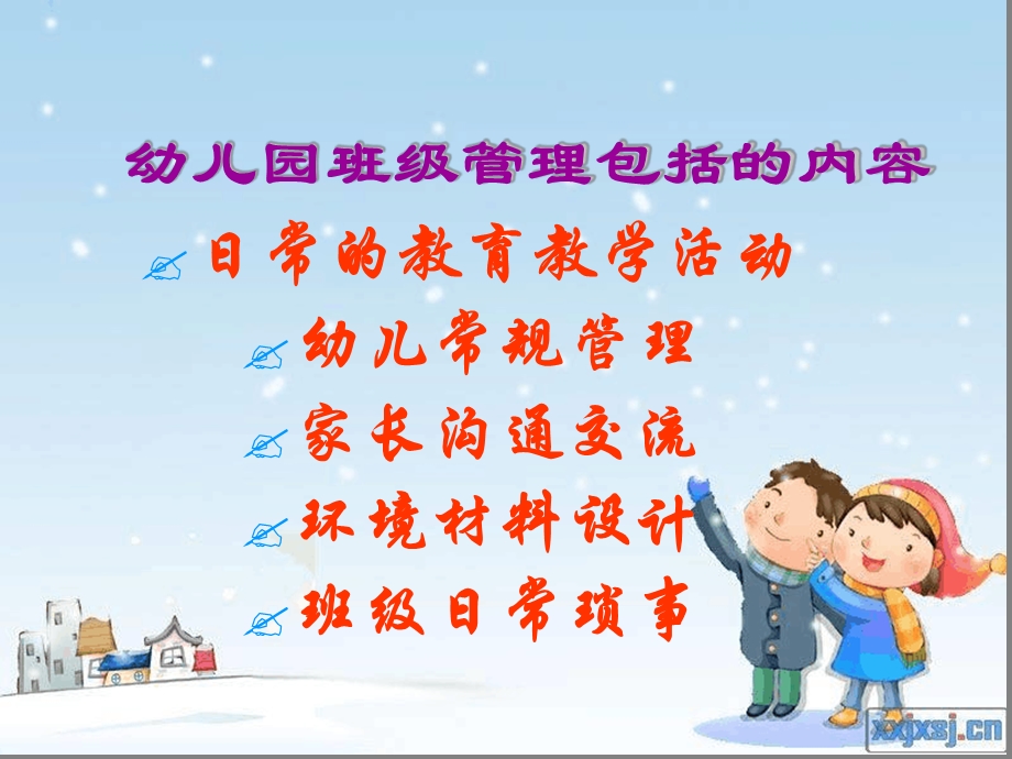 完整版班级管理幼儿园教师培训会ppt课件.ppt_第3页