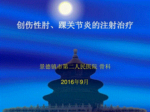 创伤性肘踝关节炎课件.ppt