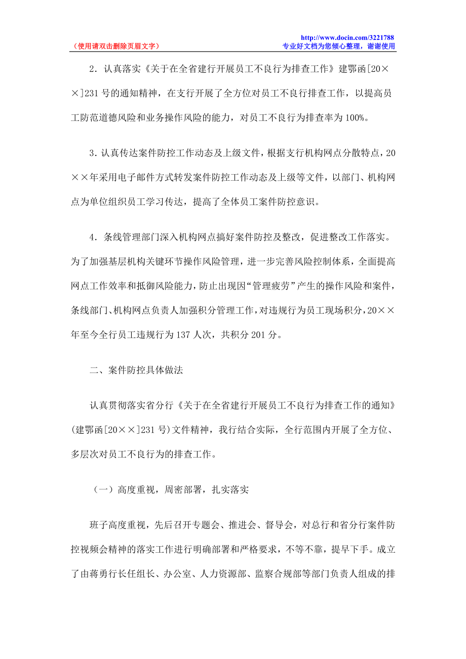 银行案件防控工作总结及计划.doc_第2页