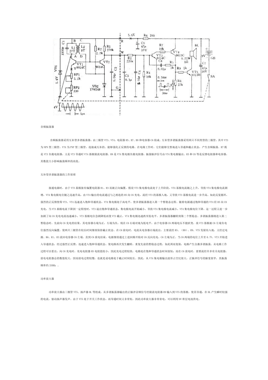 金属探测器电路图.doc_第2页