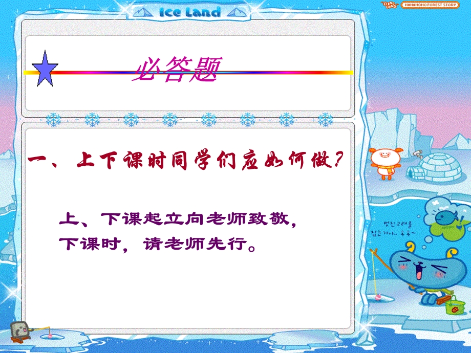 小学生日常行为规范课件.ppt_第2页