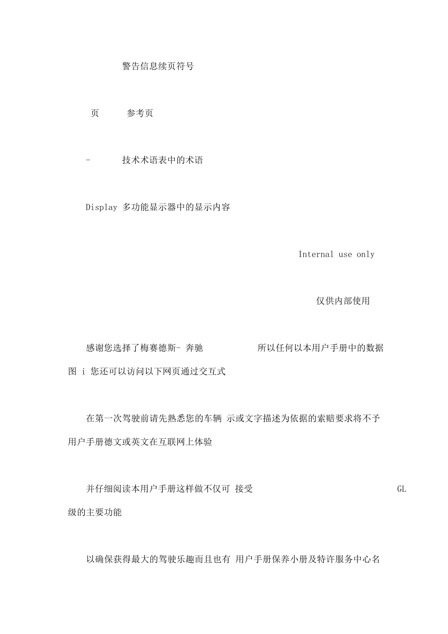 奔驰GLclass、GL350、GL450、GL550中文版用户使用手册（可编辑） .doc_第2页