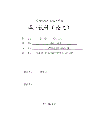 汽车检测与维修技术毕业论文.doc