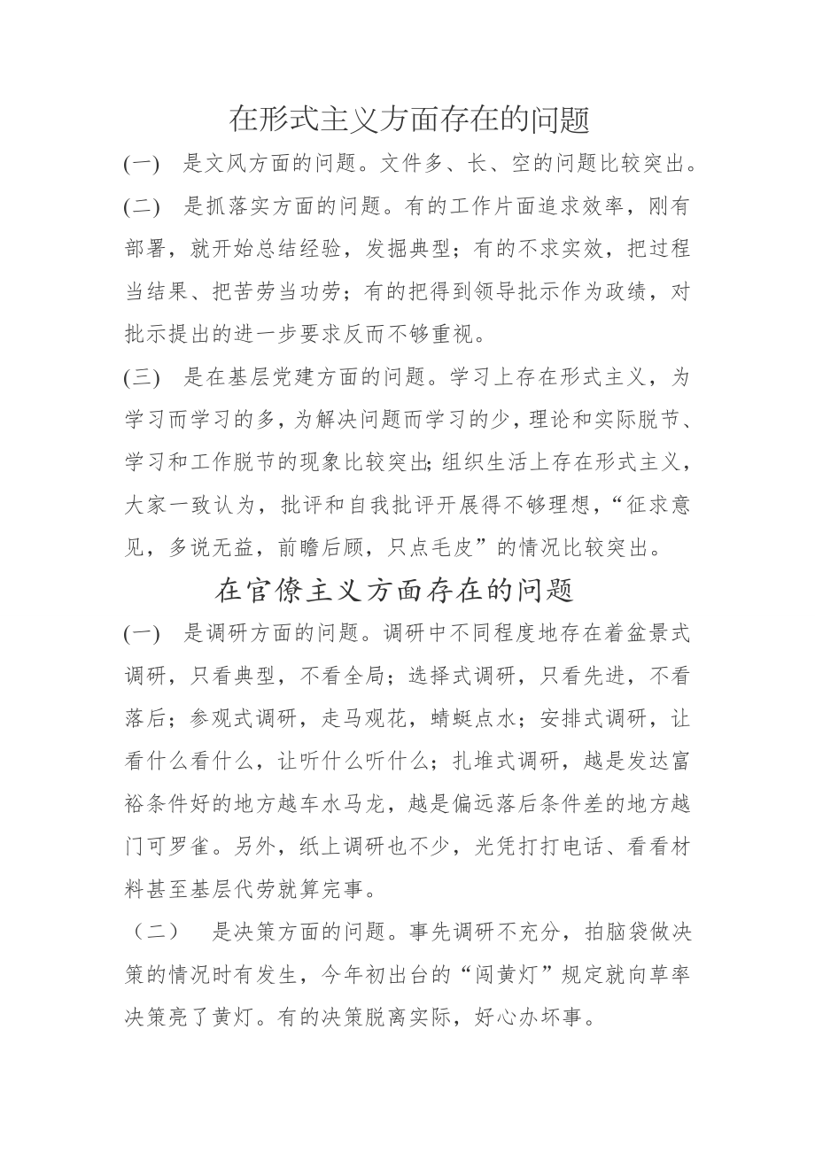 四风之害意见.doc_第1页