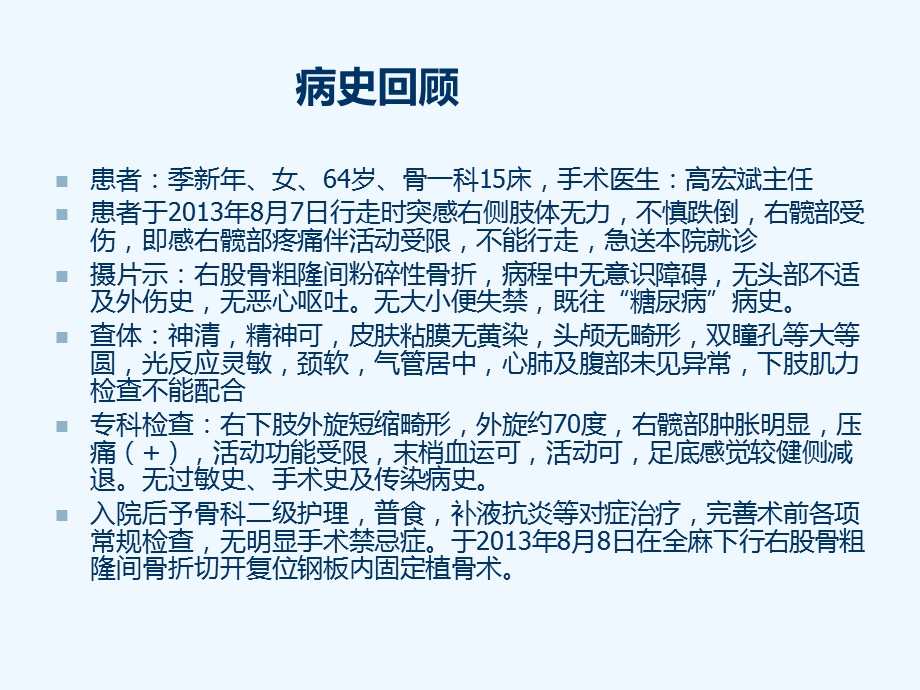 右股骨粗隆间粉碎性骨折切开复位内固定植骨术手术配合课件.ppt_第3页