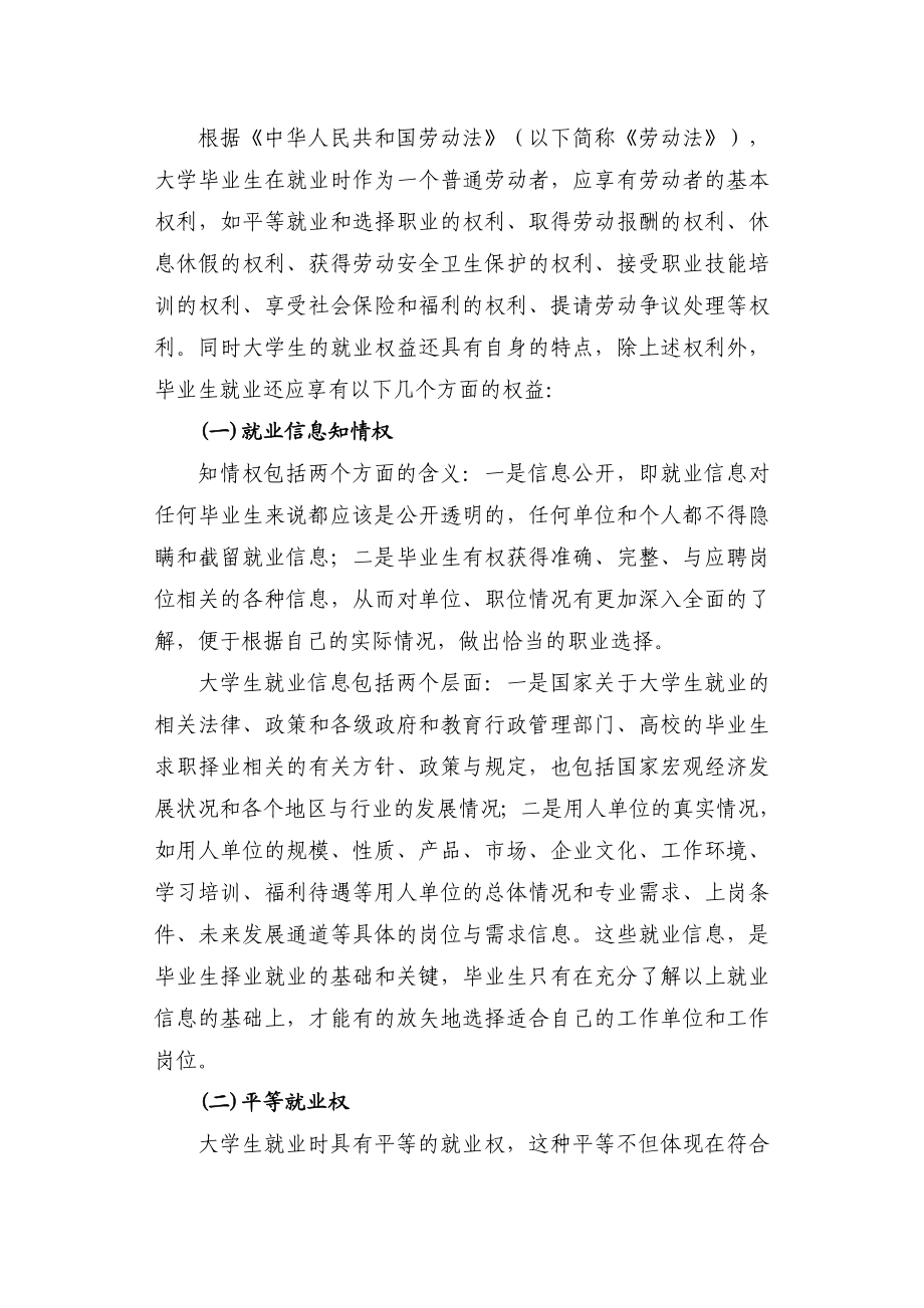 【教育课件】第六章 就业权益保护.doc_第2页