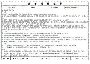 对焊机操作规程.doc