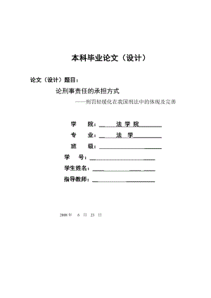 2631.在我国刑法中的体现及完善毕业设计.doc