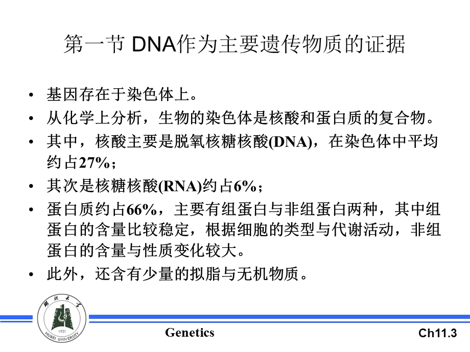基因存在于染色体上课件.ppt_第3页
