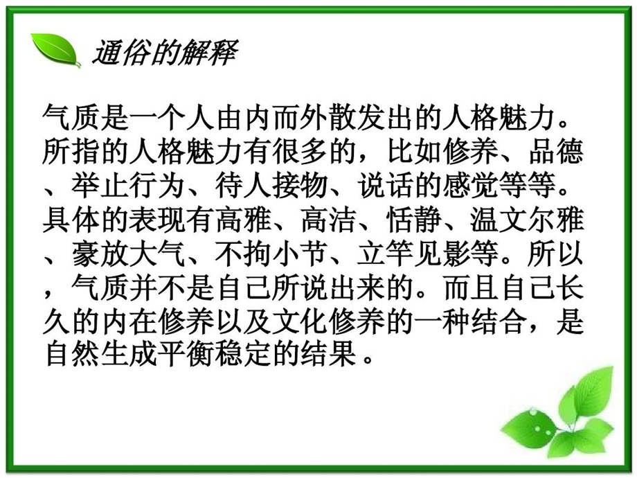 大学生心理健康教育气质与气质测试课件.ppt_第3页