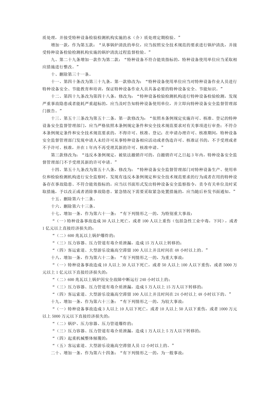 特种设备安全监察条列.doc_第2页