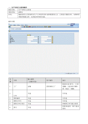 PP报生产补料清单操作手册.doc