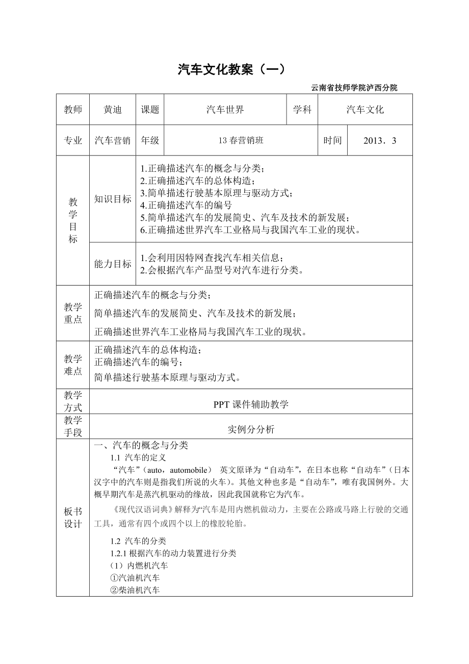 汽车文化教案1.doc_第1页