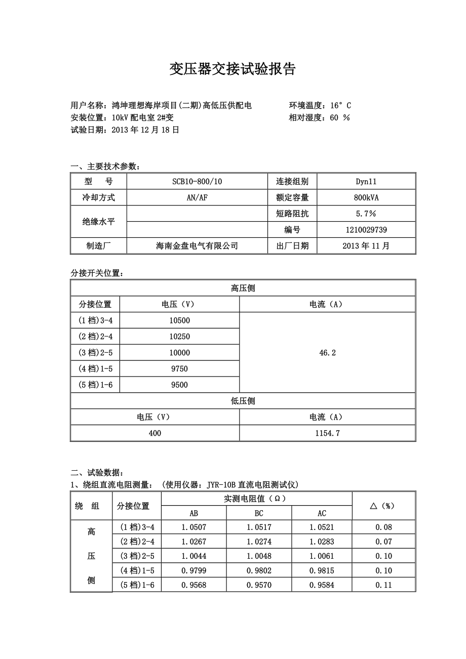 电气设备试验报告.doc_第3页