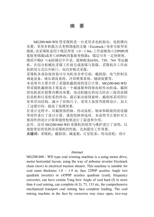 548.MG200460WD型双电机采煤机截割部设计.doc