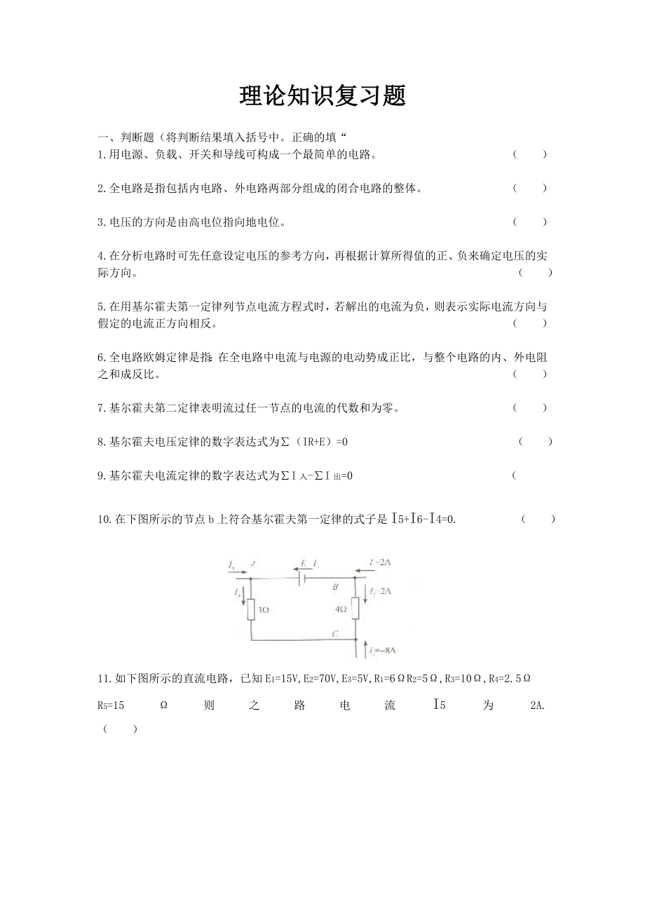 维修电工中级理论知识复习题.doc_第1页