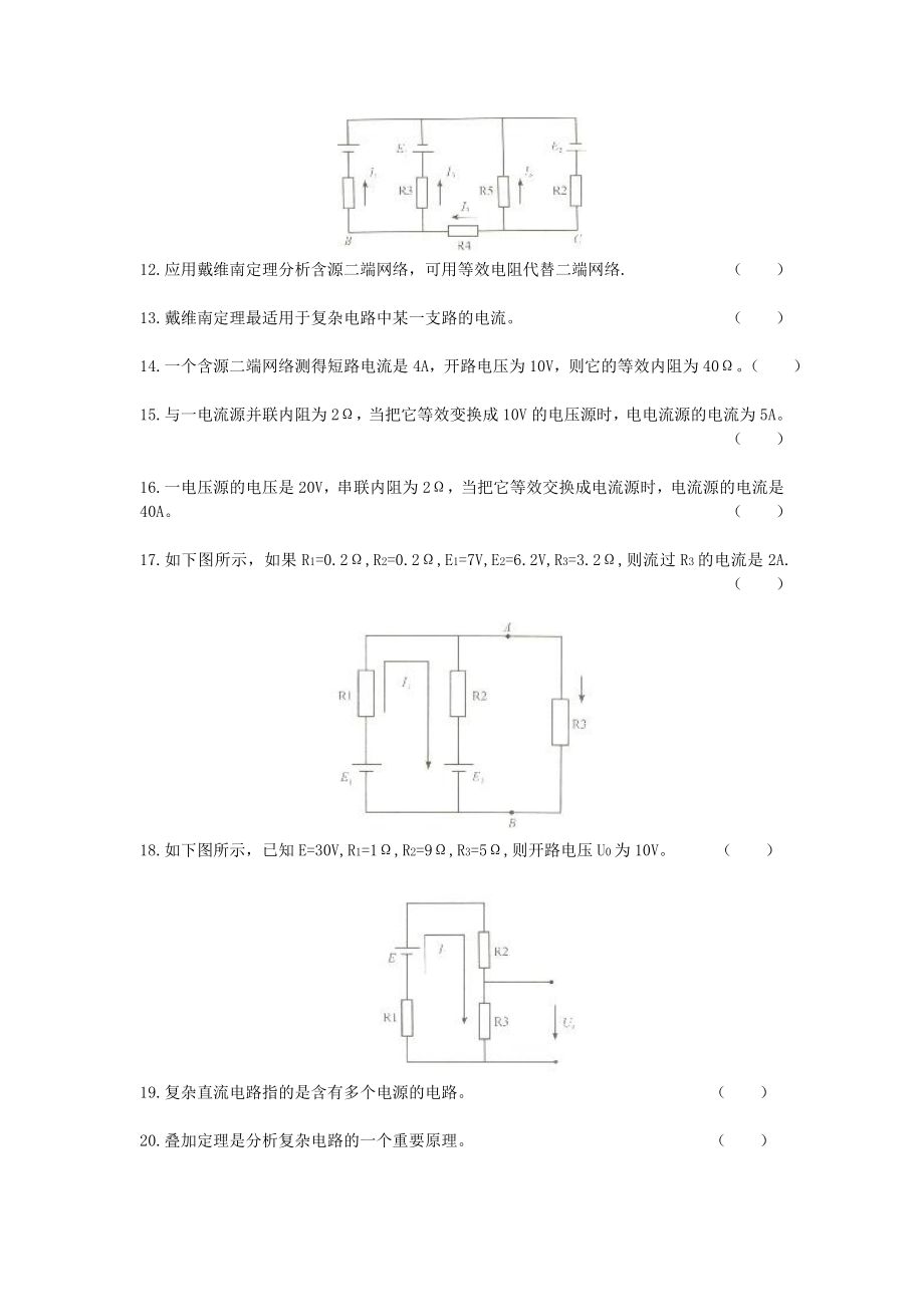 维修电工中级理论知识复习题.doc_第2页