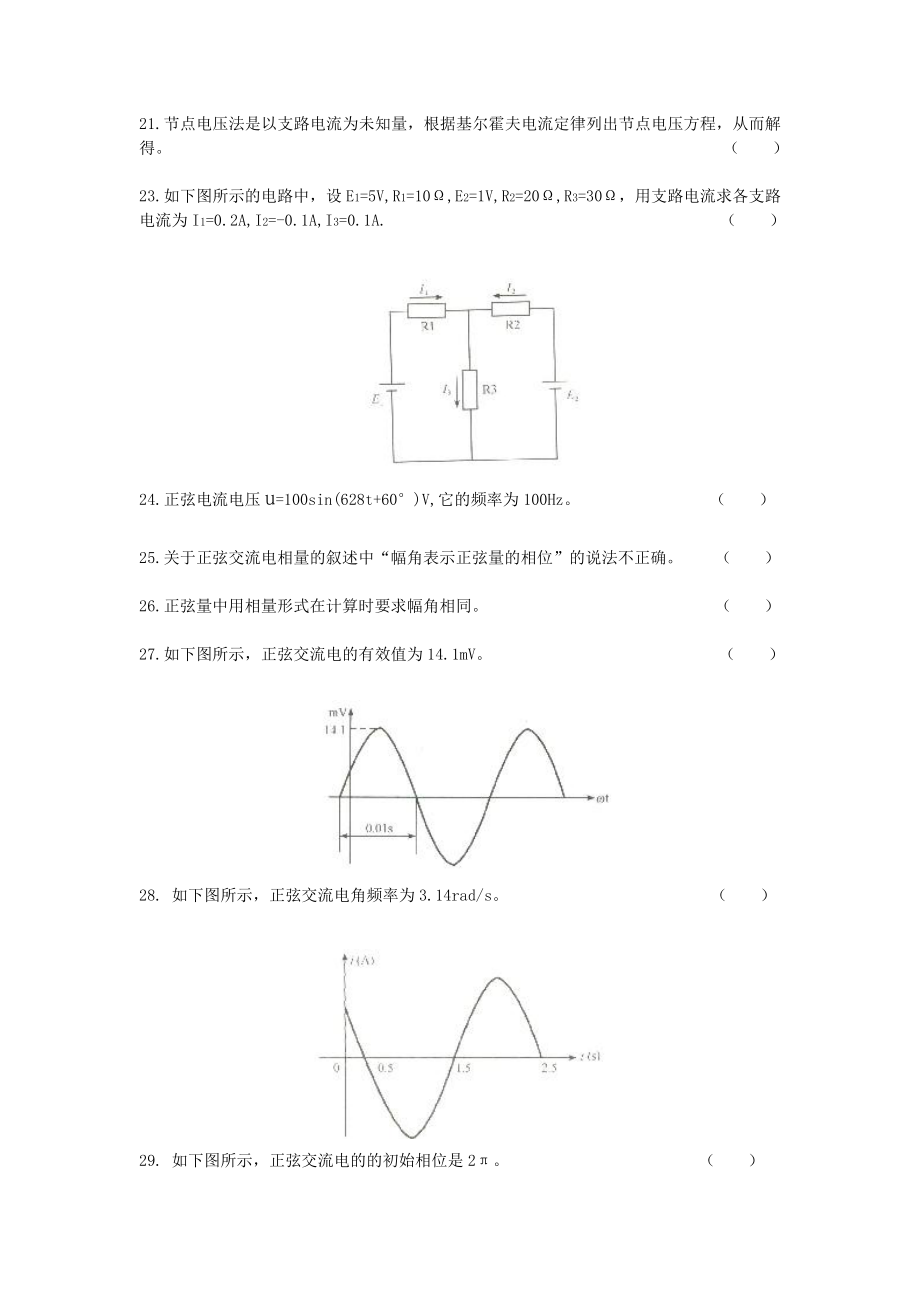 维修电工中级理论知识复习题.doc_第3页