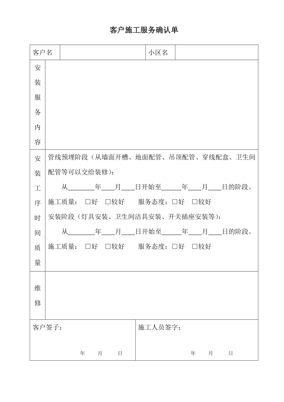 工程回访维修确认单.doc_第2页