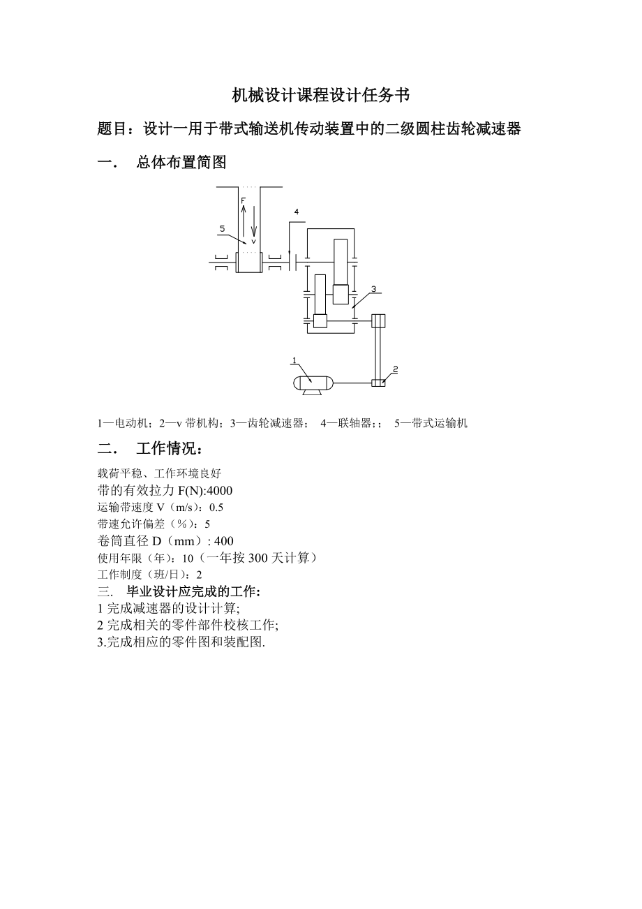 762.胶带输送机减速装置的设计.doc_第2页