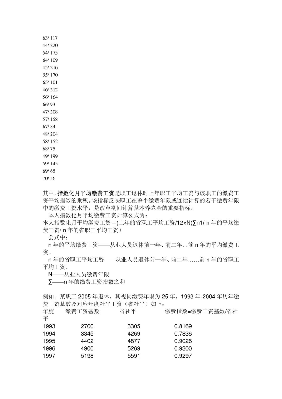 关于改革企业职工基本养老金计发办法有关问题的解释及.doc_第2页