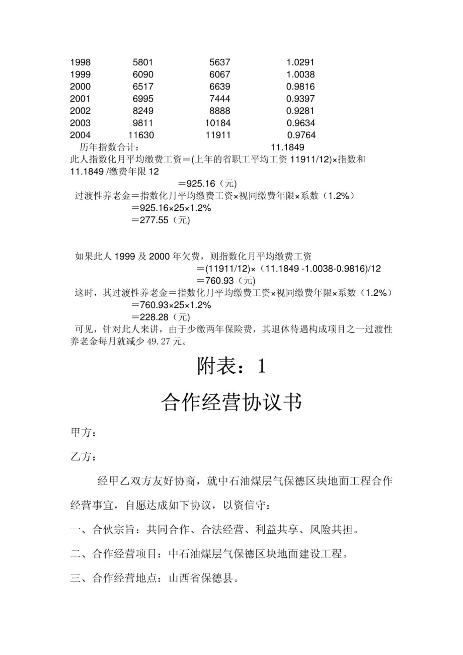 关于改革企业职工基本养老金计发办法有关问题的解释及.doc_第3页