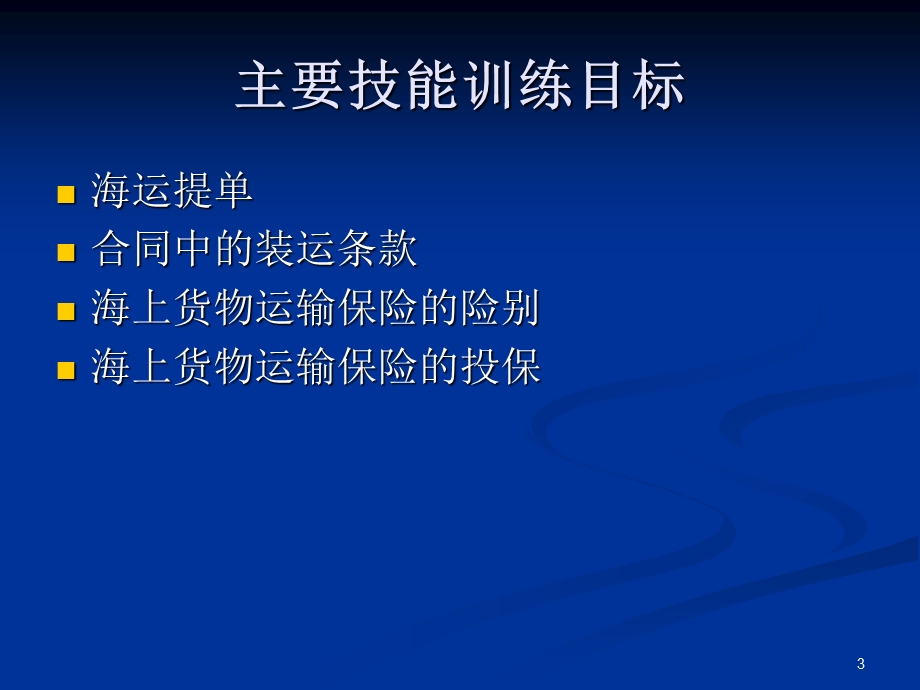 国际商法国际货物运输与保险法课件.ppt_第3页