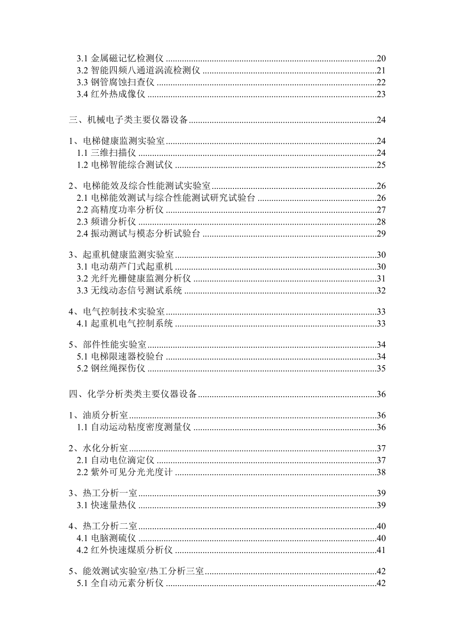 福建省特种设备检验研究院实验室.doc_第3页