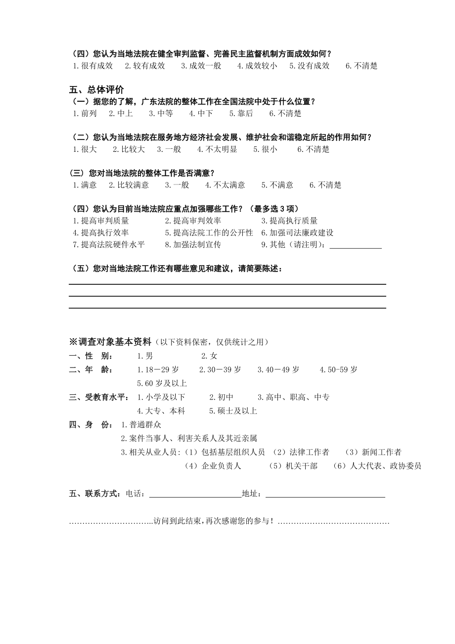 广东省法院工作人民群众满意度调查问卷823.doc_第3页