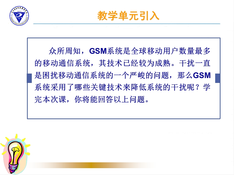 GSM系统的关键技术课件.ppt_第3页