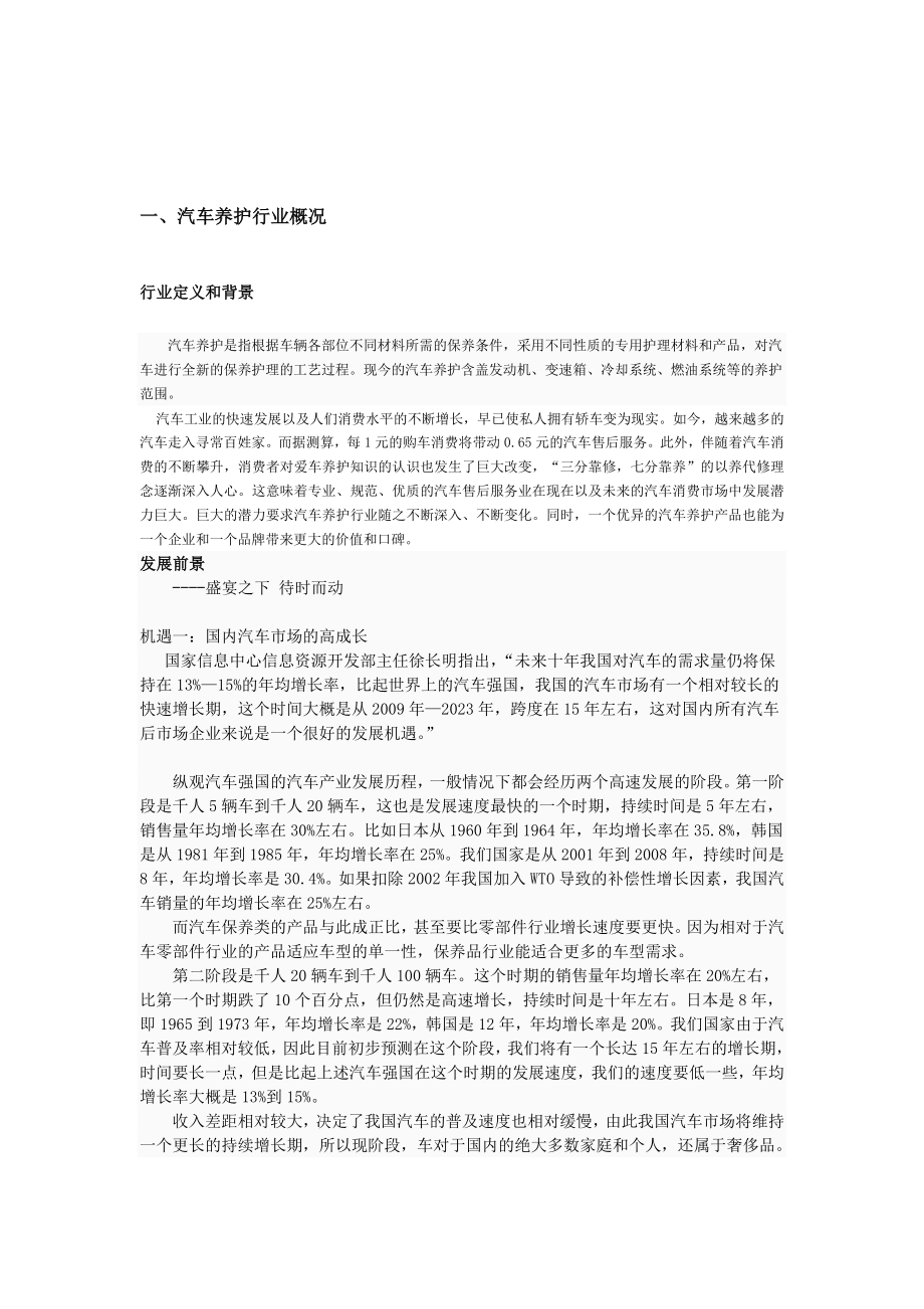 保养产品分析报告.doc_第2页