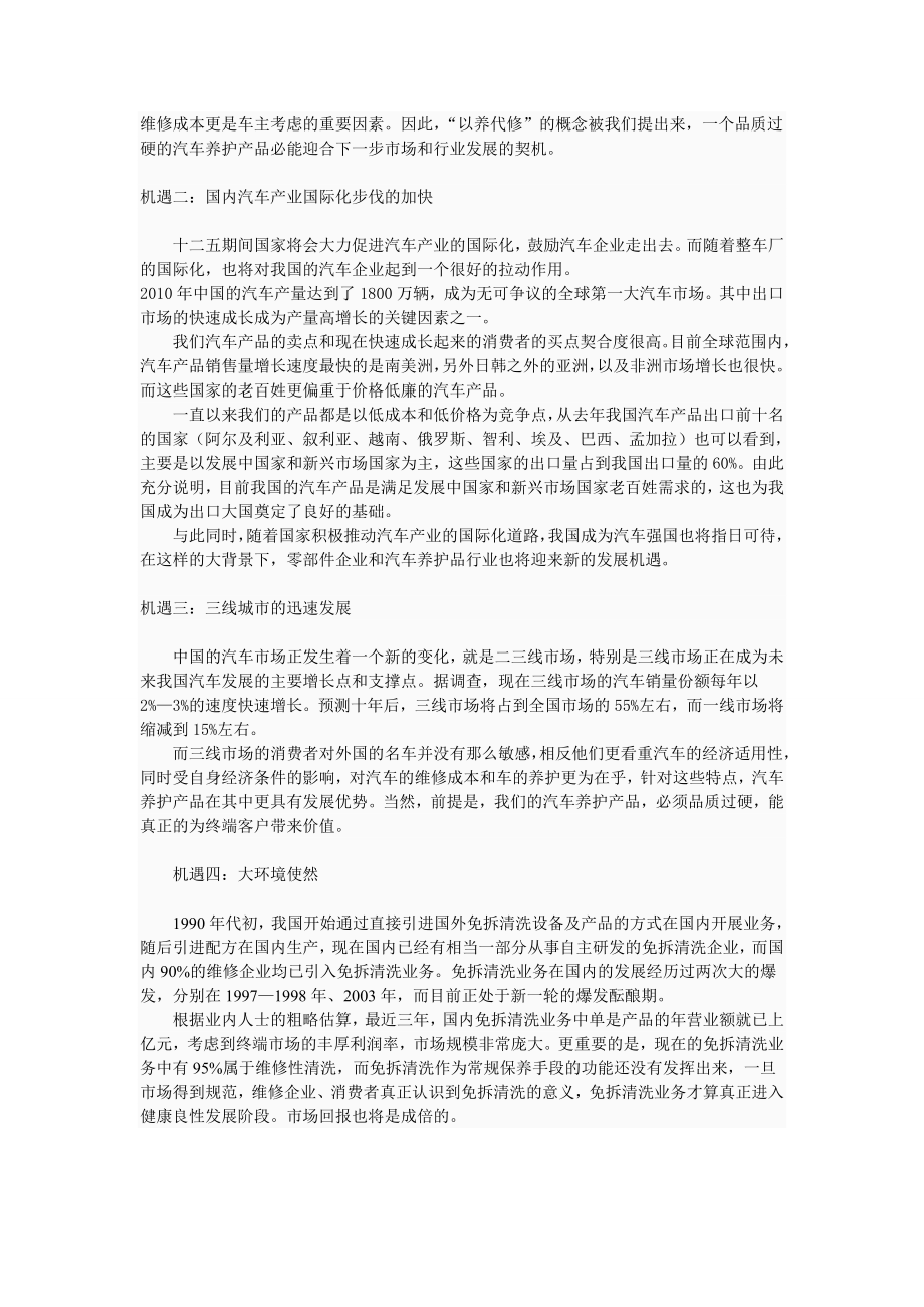 保养产品分析报告.doc_第3页