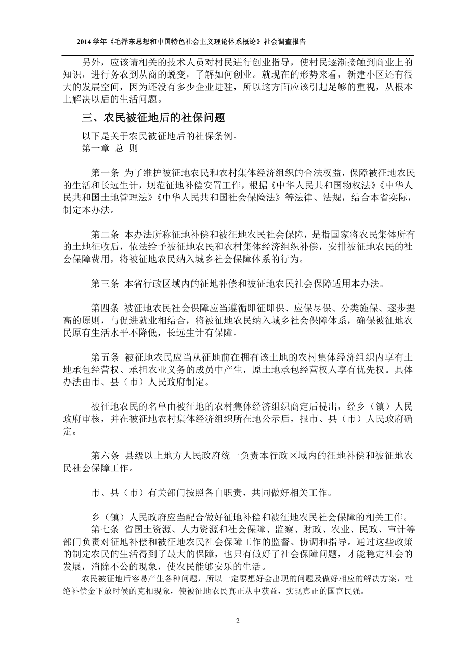 农民被征地补偿标准及就业和社保问题.doc_第2页