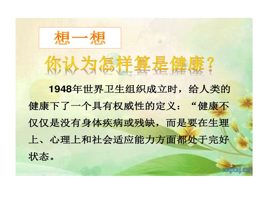 小学生心理健康教育五年级课件.ppt_第3页