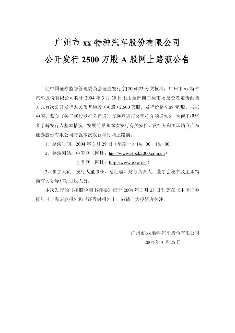 广州市宝龙特种汽车股份有限公司.doc_第1页