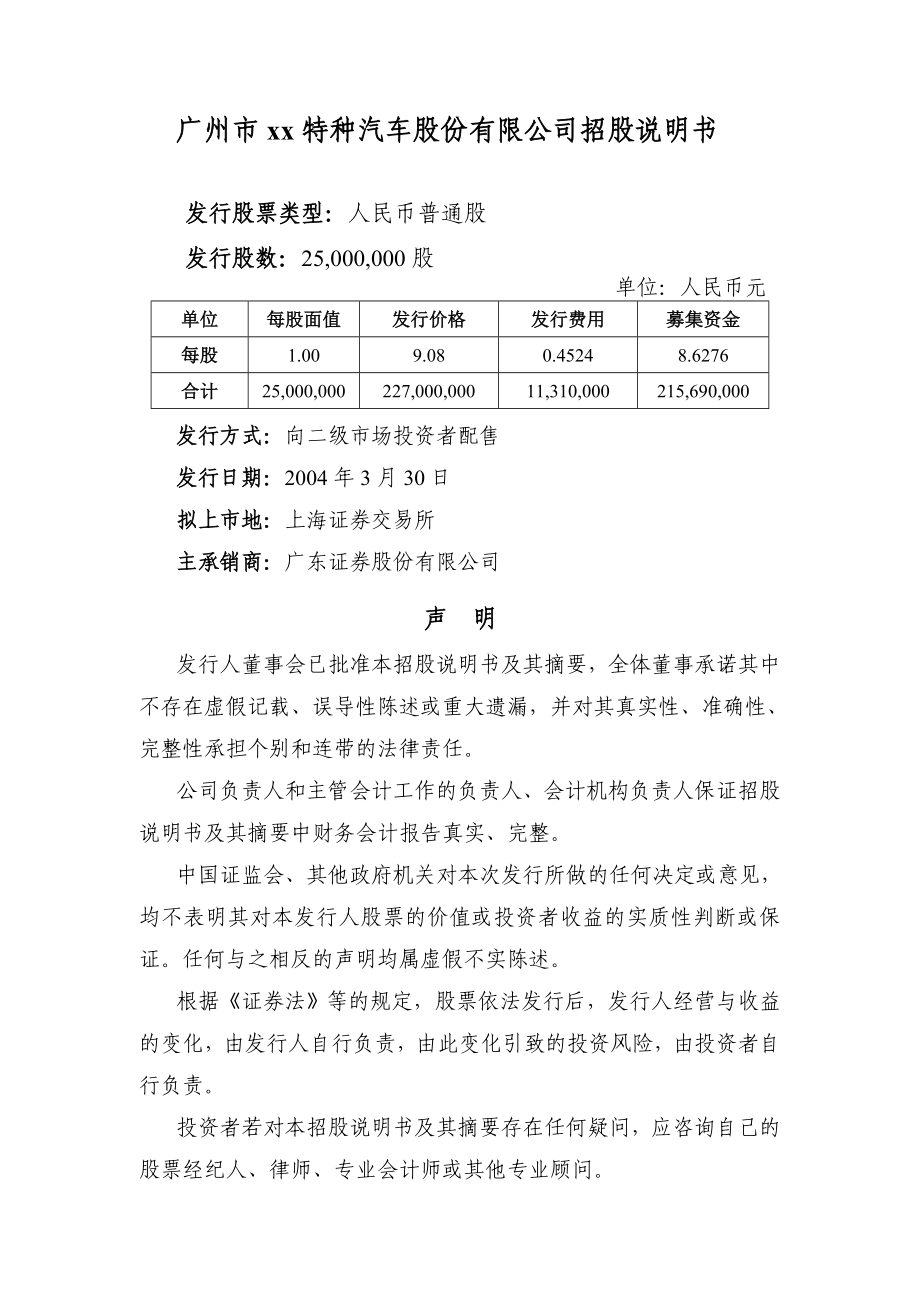 广州市宝龙特种汽车股份有限公司.doc_第3页