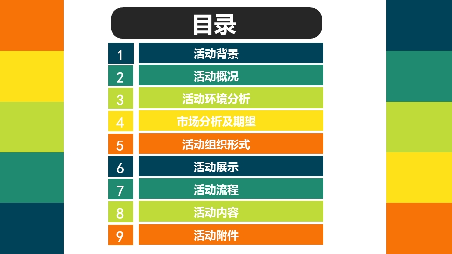 千人徒步活动策划方案课件.ppt_第2页