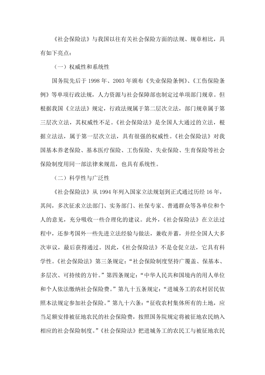 5623696774《社会保险法》在实施过程中存在的主要问题和建议.doc_第2页