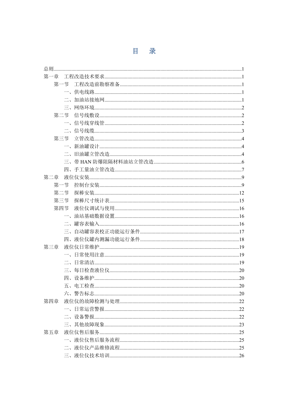 液位仪安装使用维护手册(0110)沈工给工艺.doc_第2页