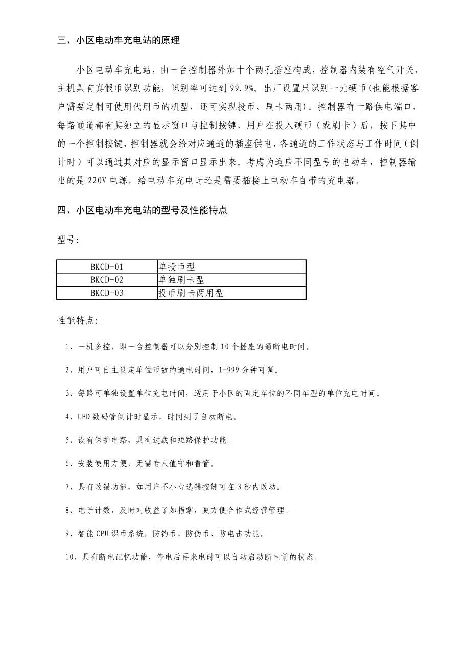 电动车充电站设计小区电动车充电站设计方案.doc_第3页