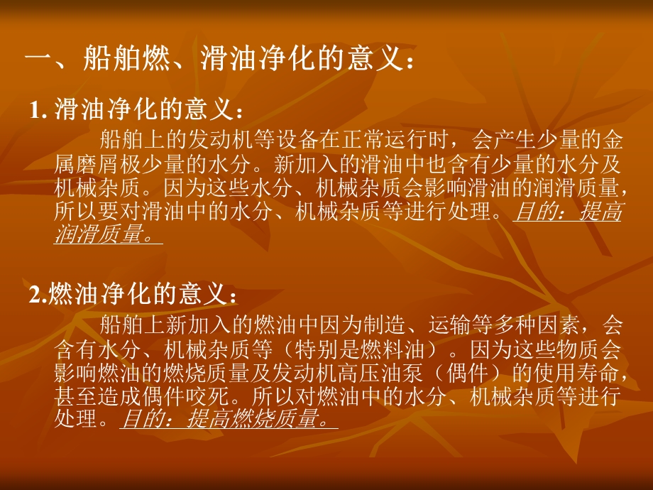 分油机培训讲义课件.ppt_第2页